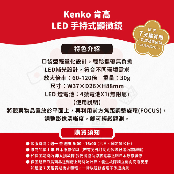 Kenko 肯高 LED STV-120M WSA 手持式顯微鏡 60-120倍