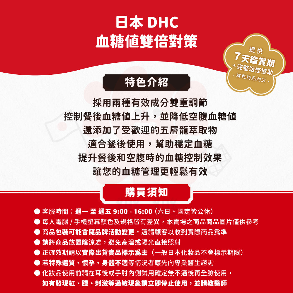 DHC 血糖值雙倍對策 30日份