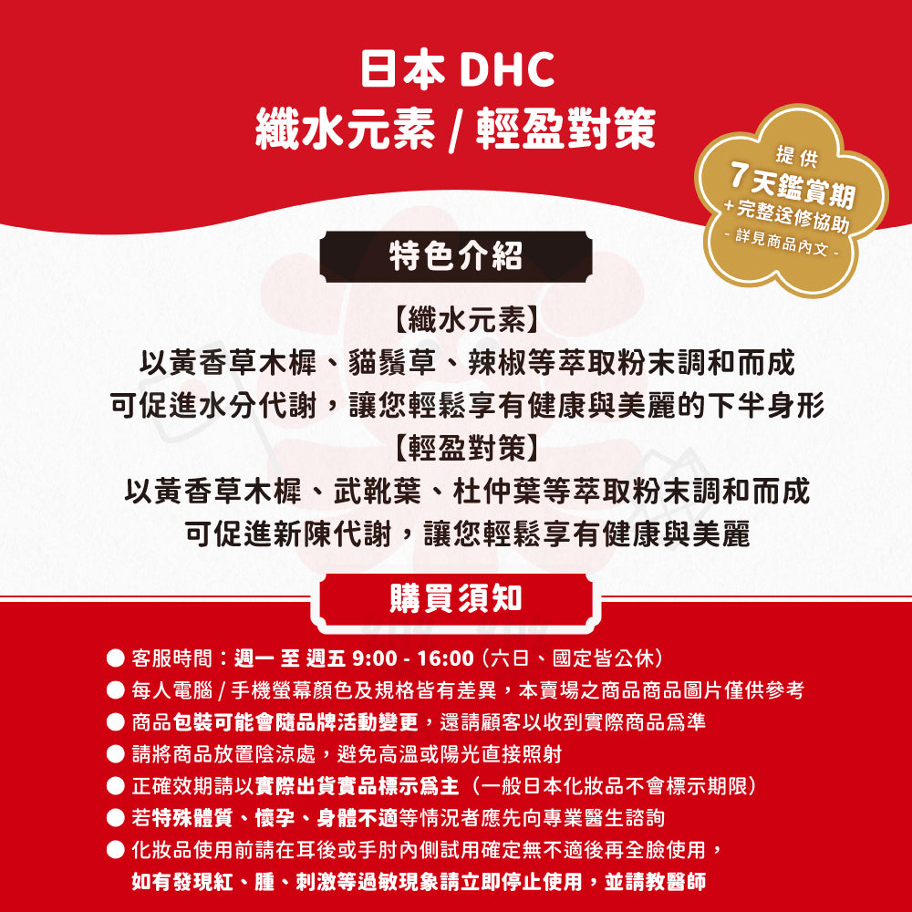 DHC 纖水元素 輕盈對策 內脂丸 30日/60日份