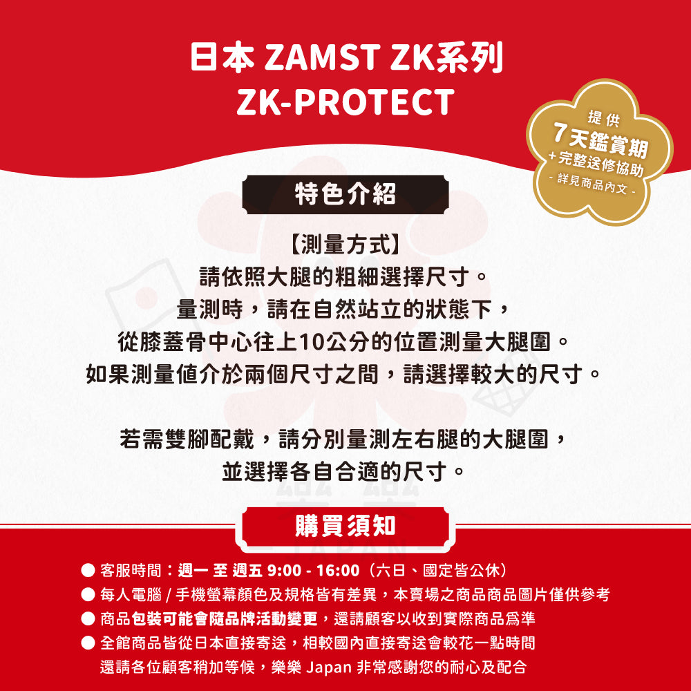 ZAMST ZK系列 ZK-PROTECT 硬支撐 運動護膝