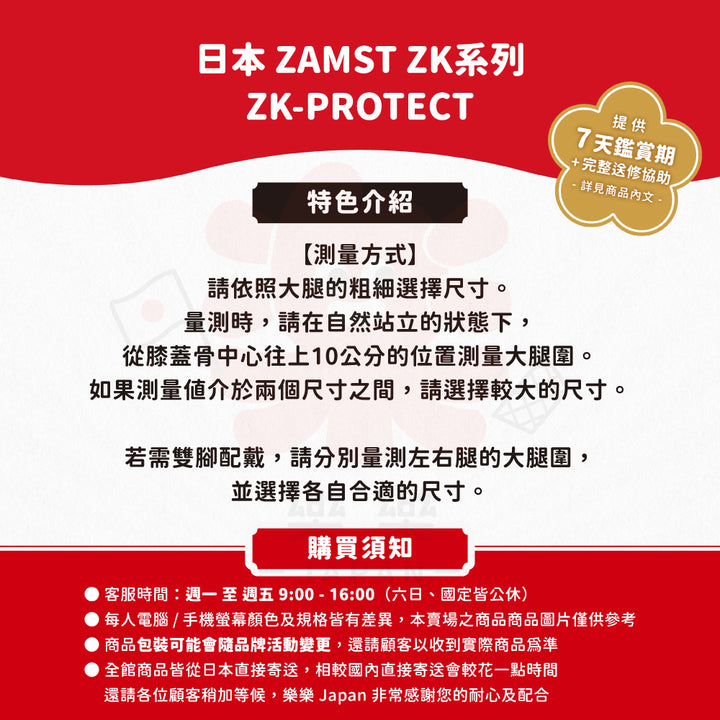 ZAMST ZK系列 ZK-PROTECT 硬支撐 運動護膝