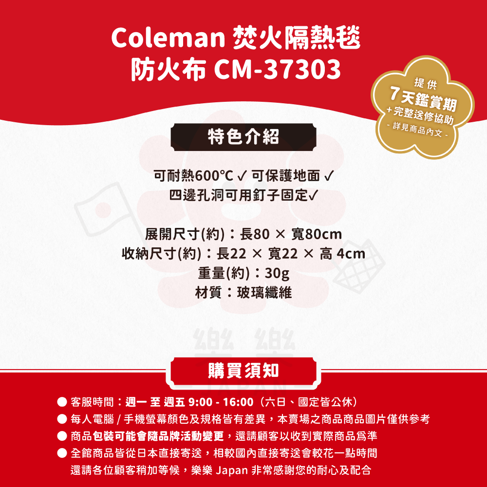 Coleman 焚火隔熱毯 防火布 CM-37303