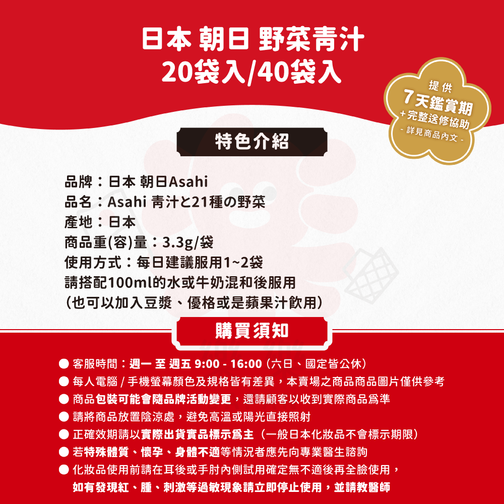 Asahi 朝日 大麥若葉青汁 20包/40包