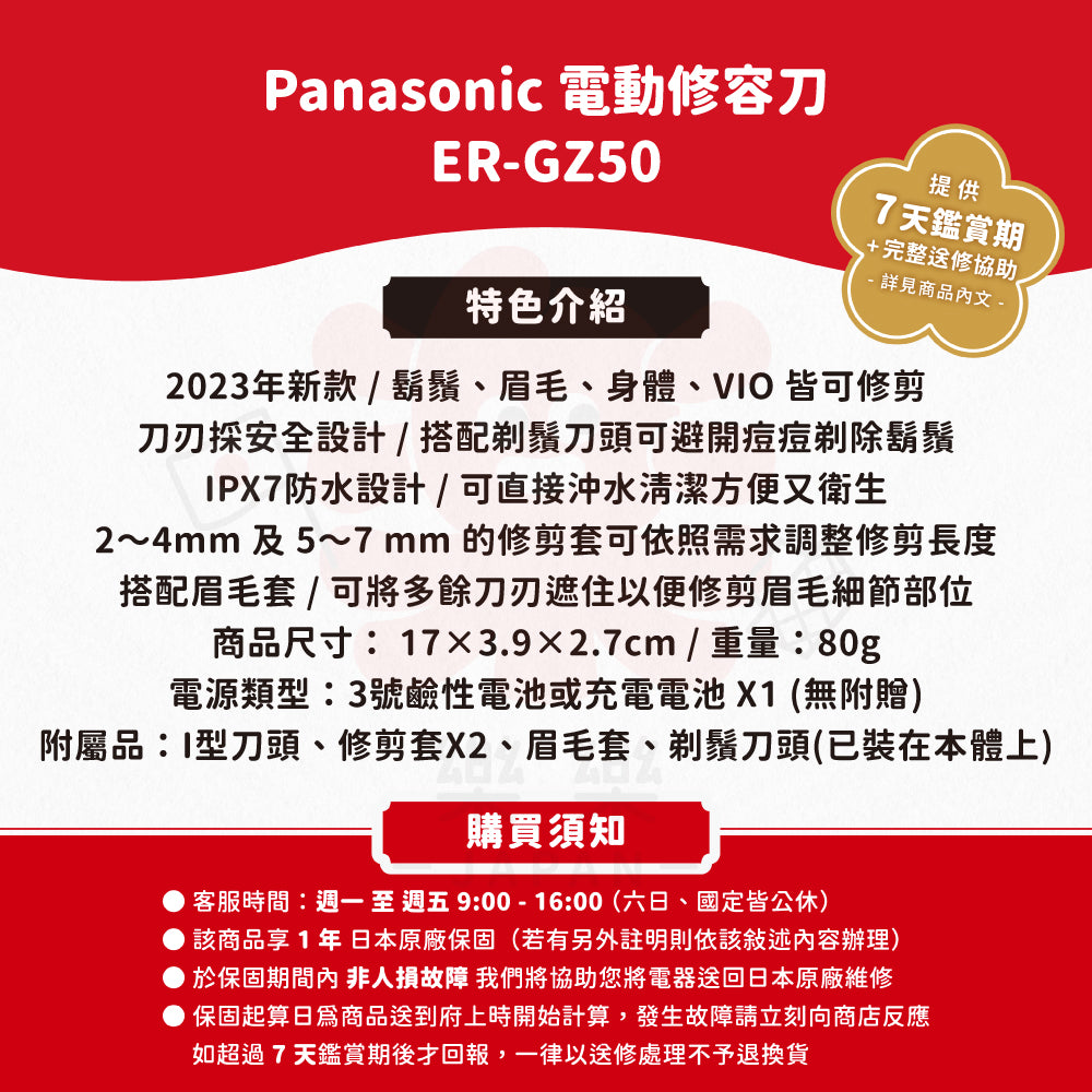 Panasonic 國際牌 ER-GZ50 電動修容刀