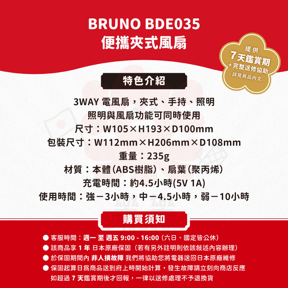 BRUNO 便攜夾式電燈風扇 BDE035