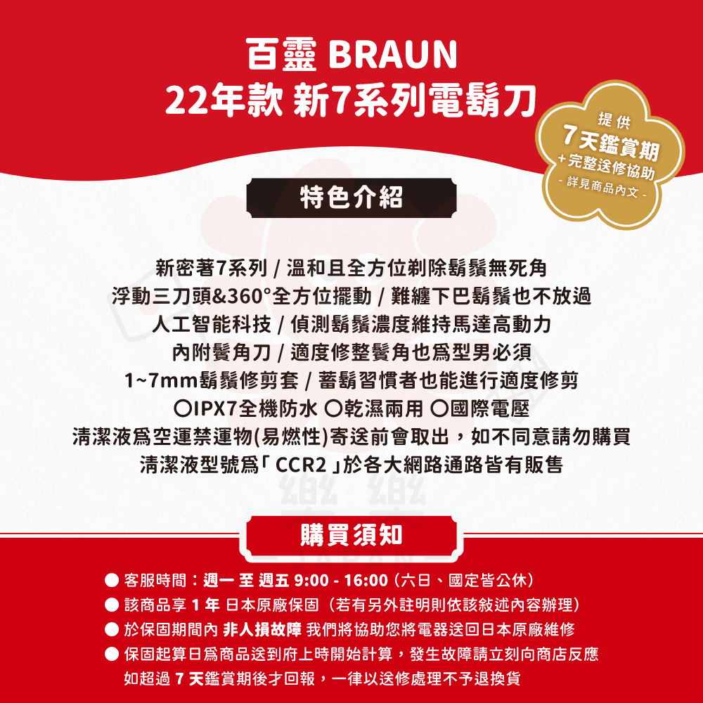 Braun 德國百靈 新7系列 暢型貼面電動刮鬍刀 71-S7500cc/71-B7650cc/71-N4500cs