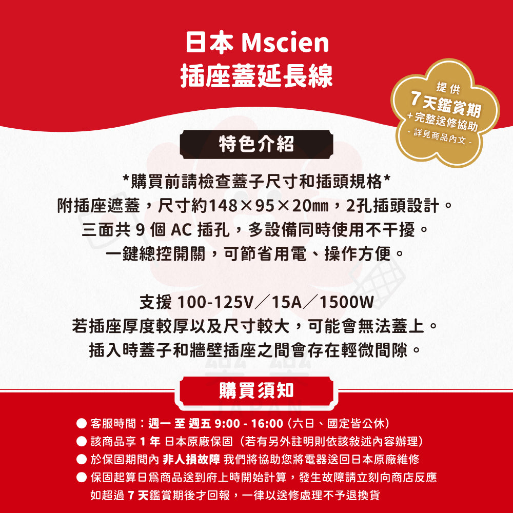 Mscien 插座蓋延長線