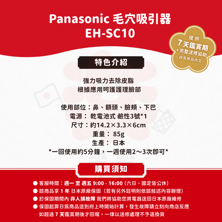 Panasonic 國際牌 毛穴吸引器 EH-SC10 21年款