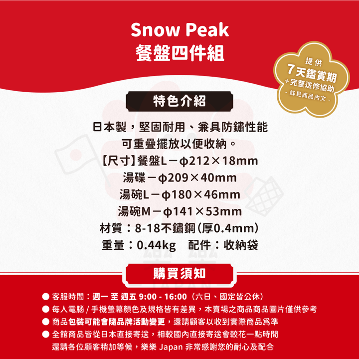 Snow Peak 不鏽鋼餐盤 TW-021