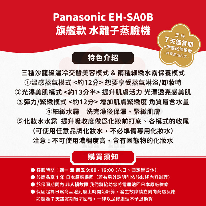 Panasonic 國際牌 EH-SA0B 奈米水離子蒸臉機