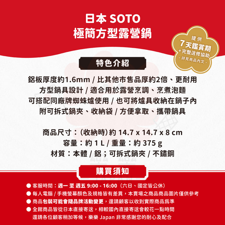 SOTO 極簡方型露營鍋 ST-3108