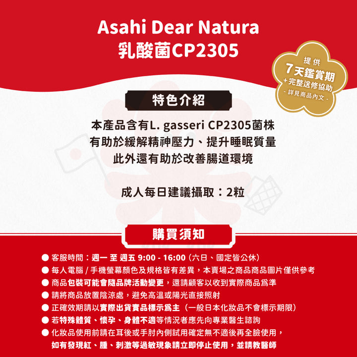 Asahi 朝日 Dear-Natura 乳酸菌CP2305 60粒