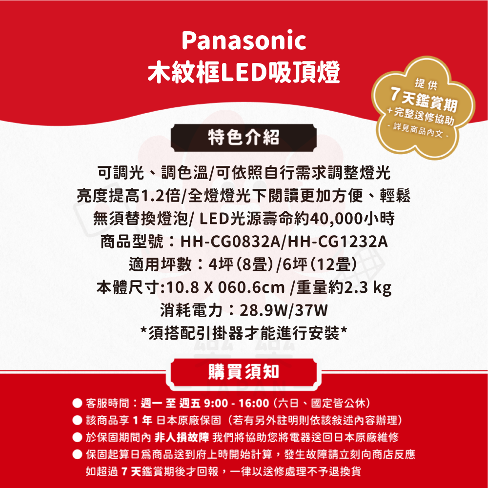 Panasonic 國際牌 淺色木紋框LED吸頂燈 HH-CG1232A