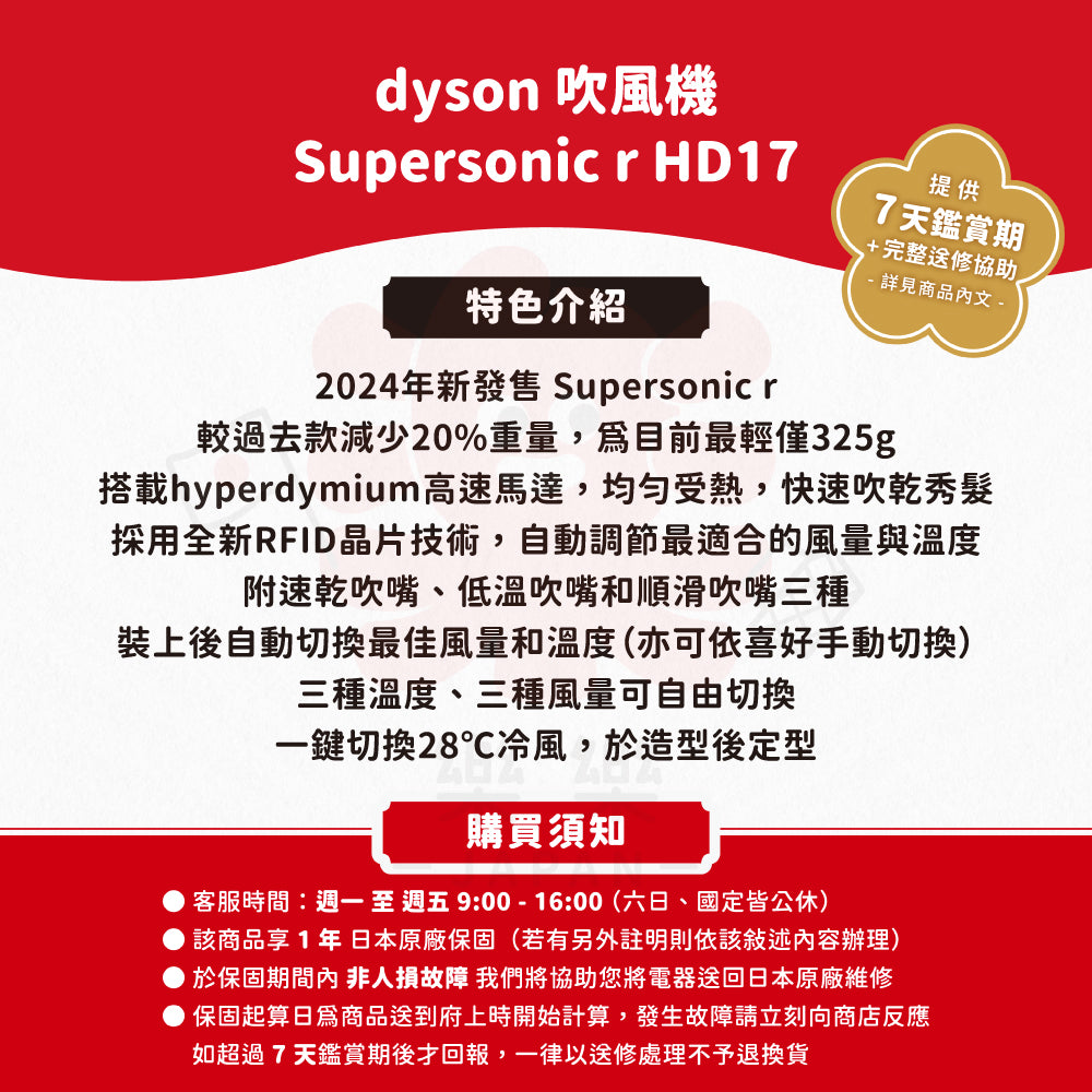 Dyson 戴森 Supersonic r 吹風機 HD17