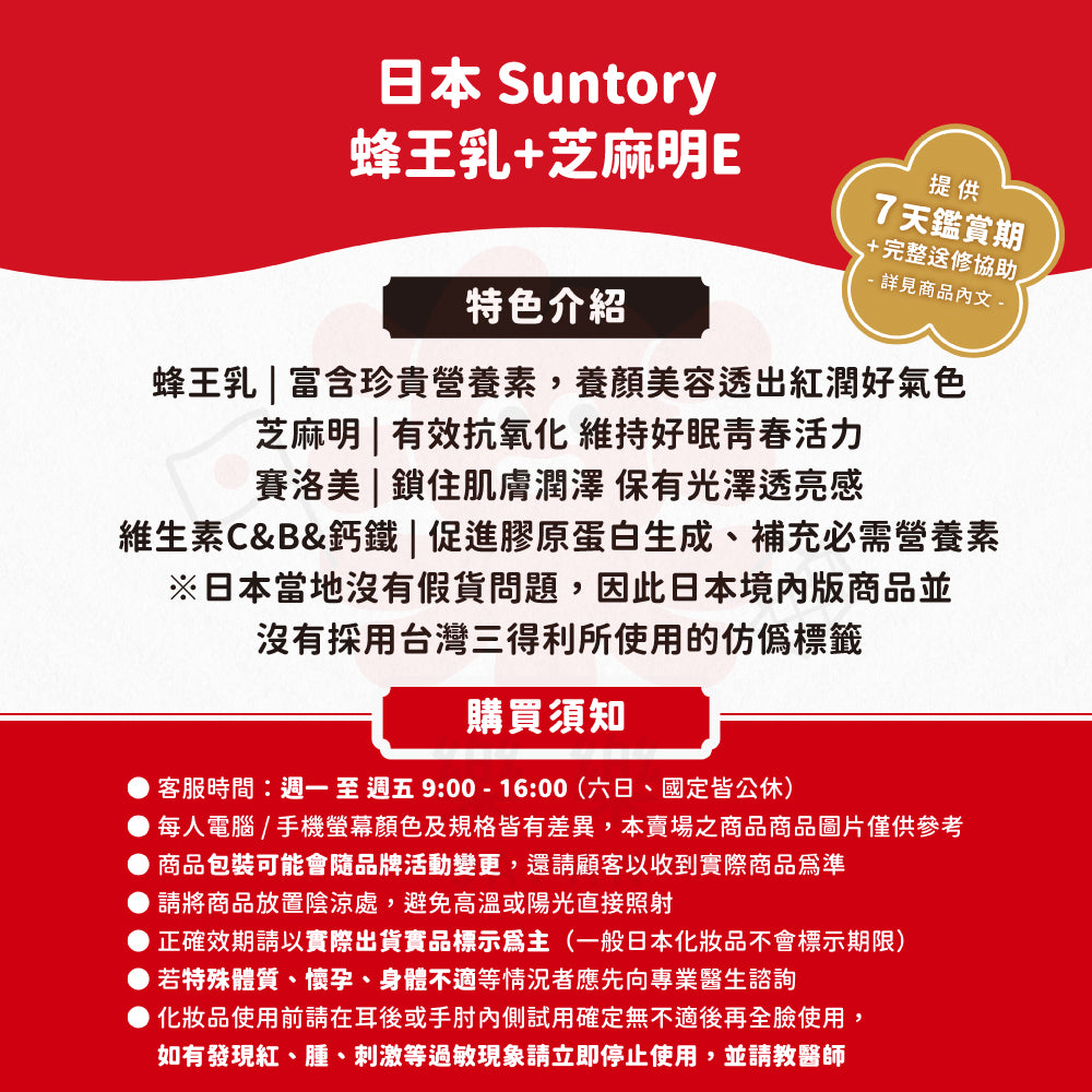 SUNTORY 三得利 蜂王乳+芝麻明E 30日份