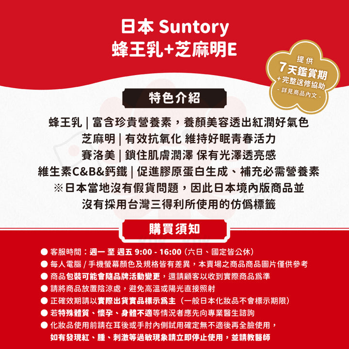 SUNTORY 三得利 蜂王乳+芝麻明E 30日份