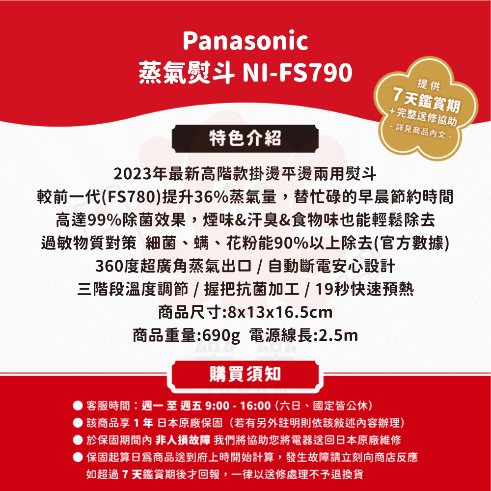 Panasonic 國際牌 蒸氣熨斗 NI-FS790