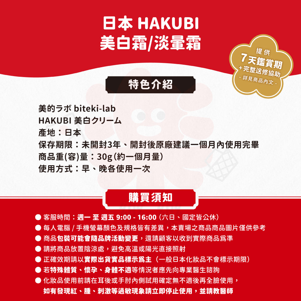 HAKUBI 淡暈霜 30ml