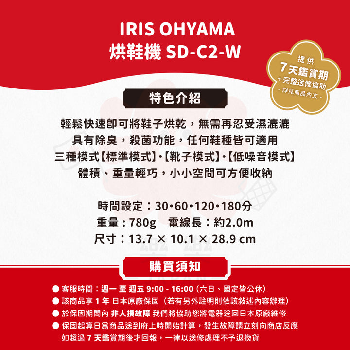 IRIS OHYAMA 烘鞋器 SD-C2-W