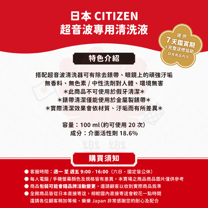 CITIZEN 星辰 超音波專用清潔液 WL100