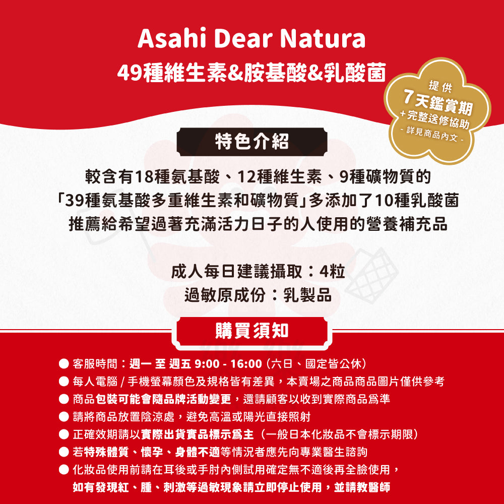 Asahi 朝日 Dear-Natura 49種維生素&胺基酸/礦物質&乳酸菌 80粒