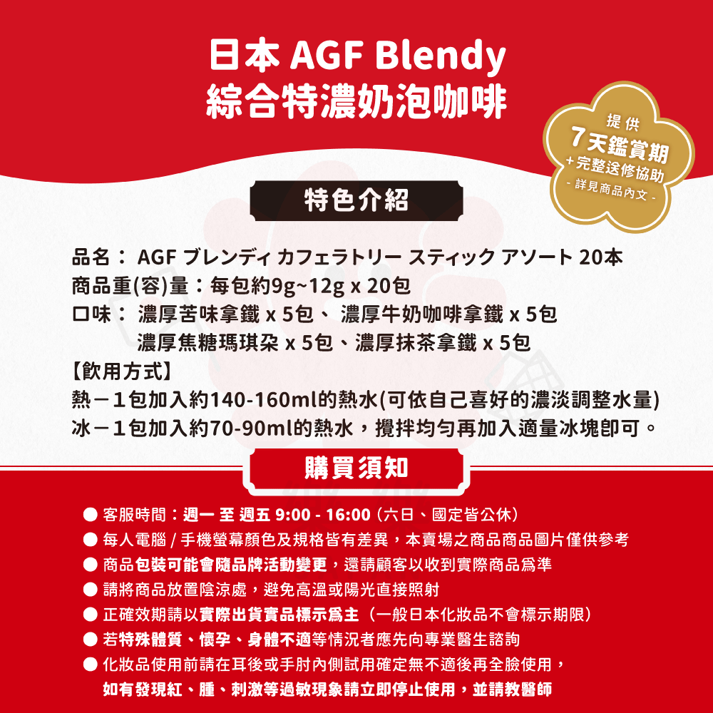 AGF Blendy 綜合特濃奶泡咖啡 4種口味組合 20入