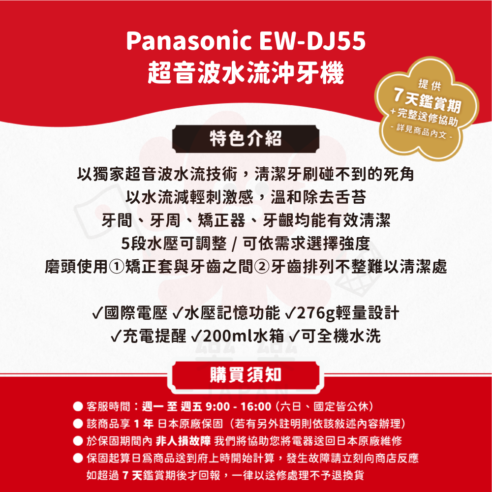 Panasonic 國際牌 EW-DJ55 超音波水流沖牙機