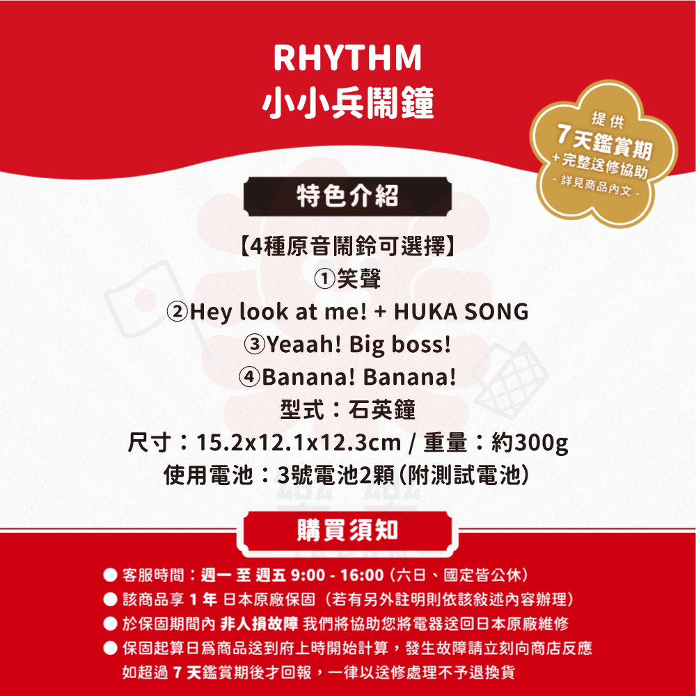 RHYTHM 麗聲 小小兵鬧鐘 4REA30ME33