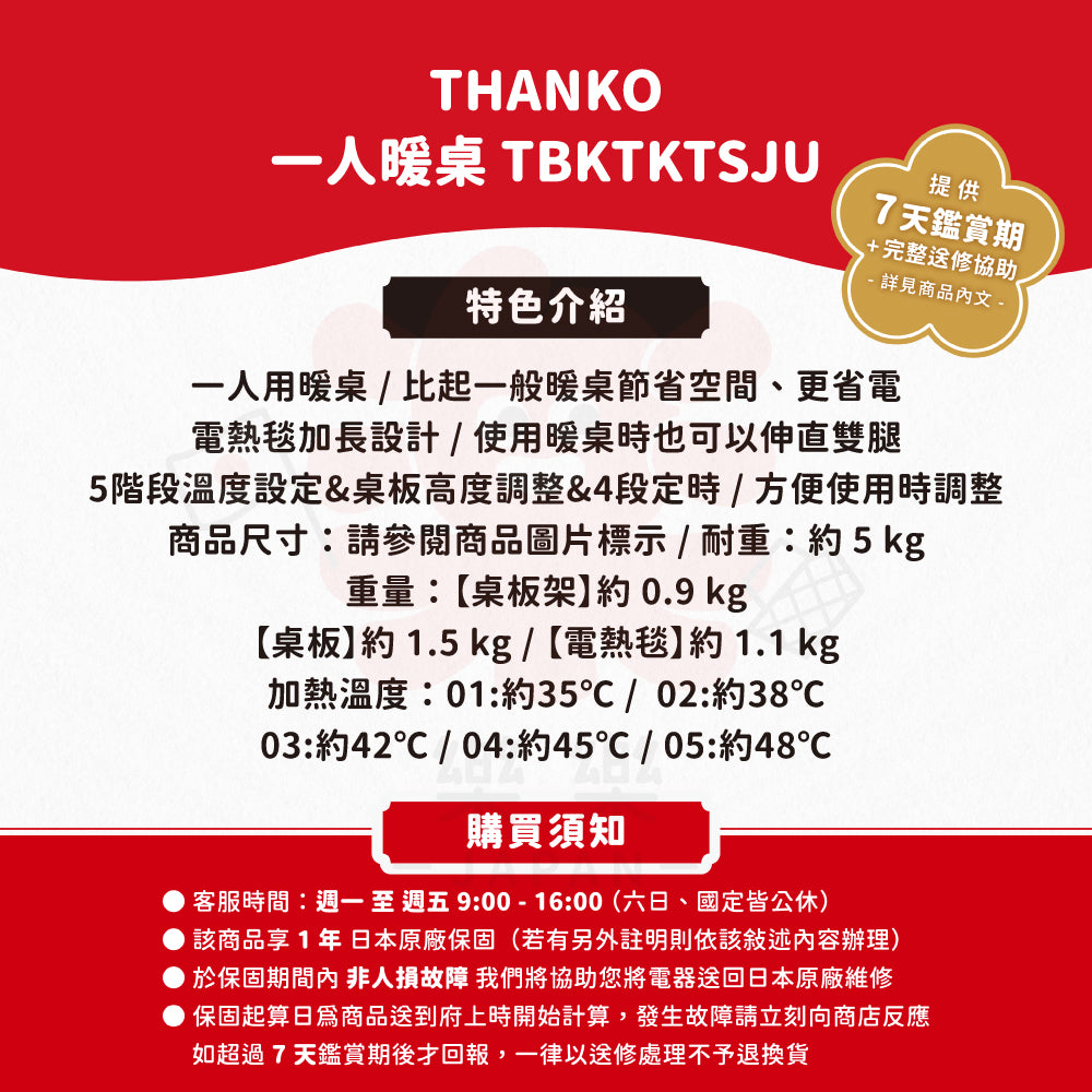 THANKO 一人暖桌 TBKTKTSJU