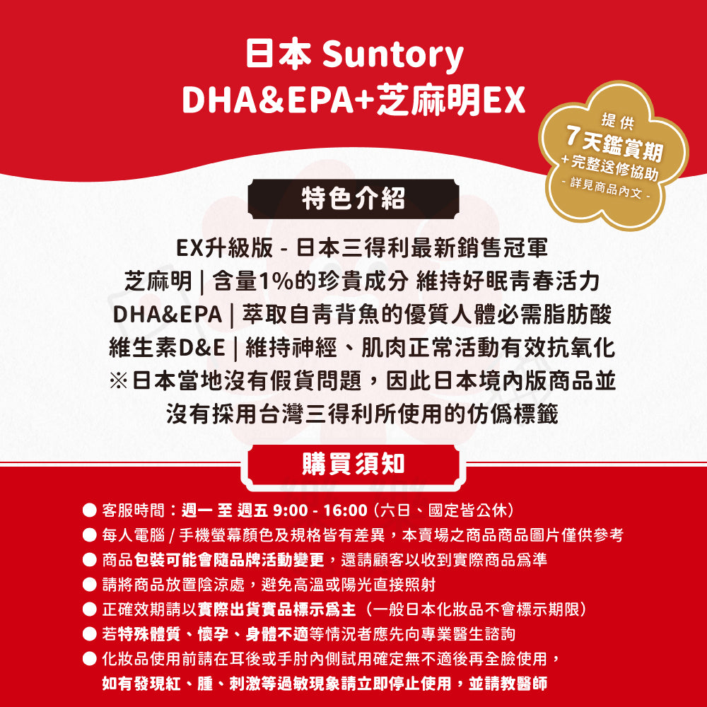 SUNTORY 三得利 魚油 DHA＆EPA+芝麻明EX 60日份