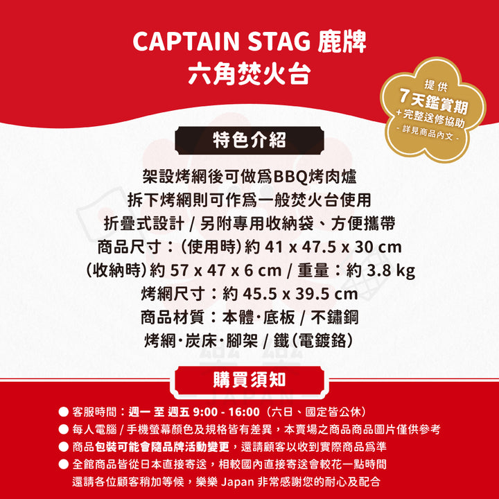 CAPTAIN STAG 鹿牌 六角焚火台 M-6500