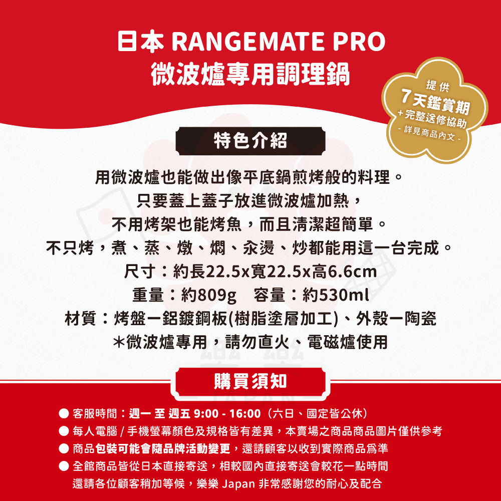 RANGEMATE PRO 微波爐專用調理鍋