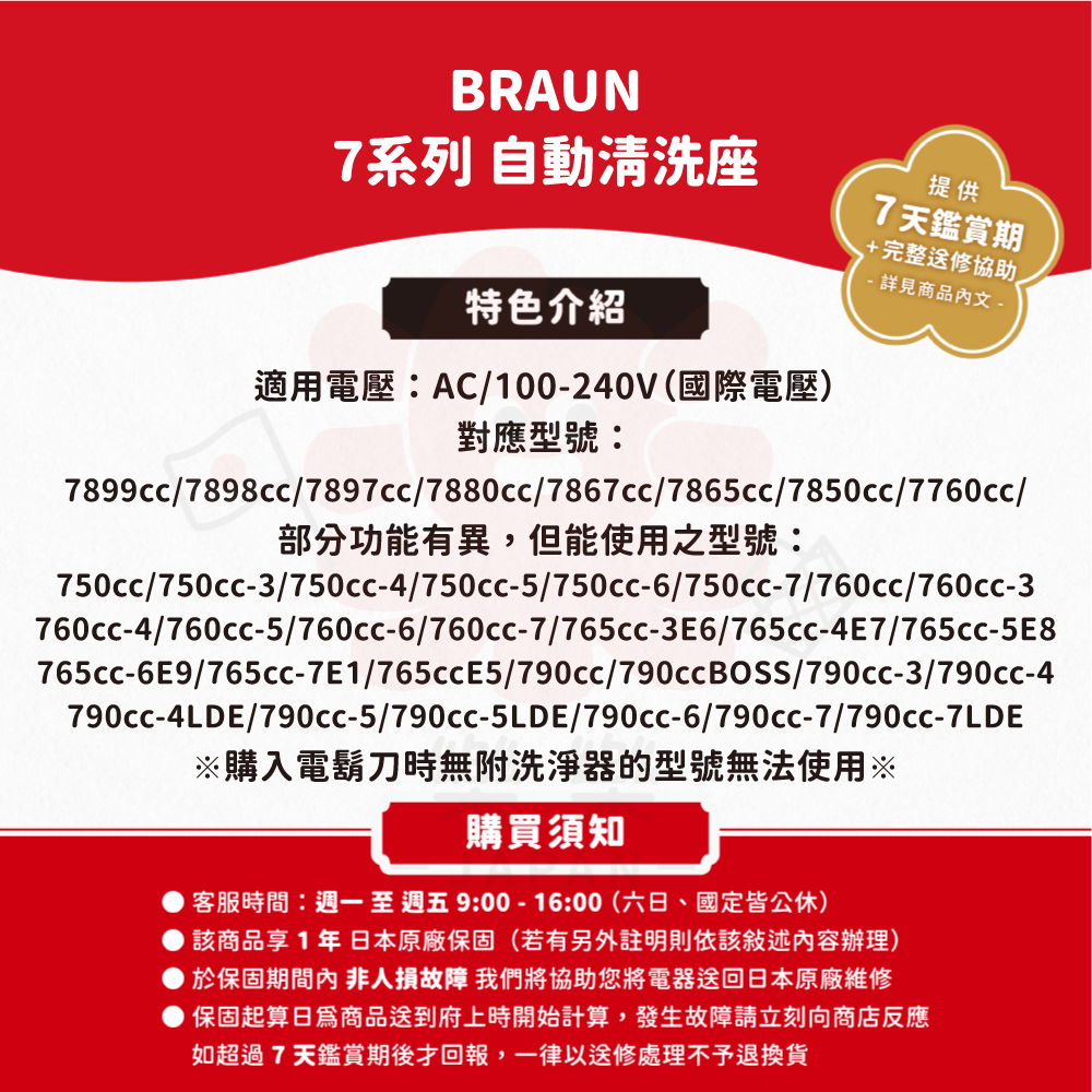 Braun 德國百靈 7系列專用 自動清洗座