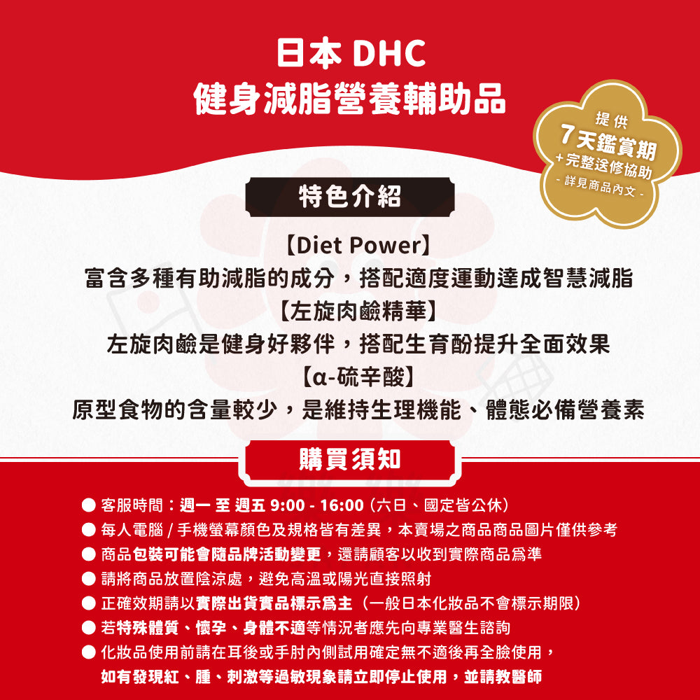 DHC Diet Power 左旋肉鹼精華 α-硫辛酸 30日/60日份