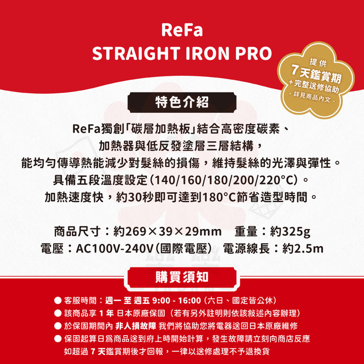 ReFa STRAIGHT IRON PRO 離子夾
