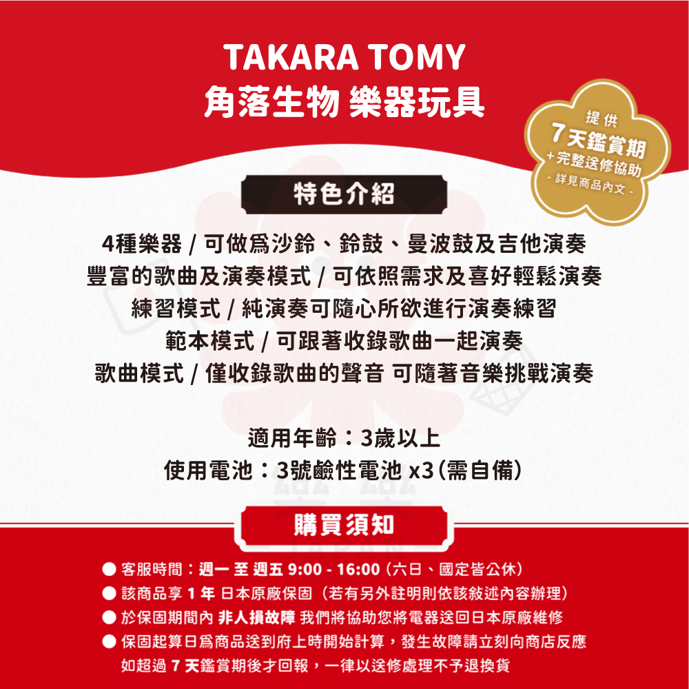 TAKARA TOMY 角落生物 樂器玩具