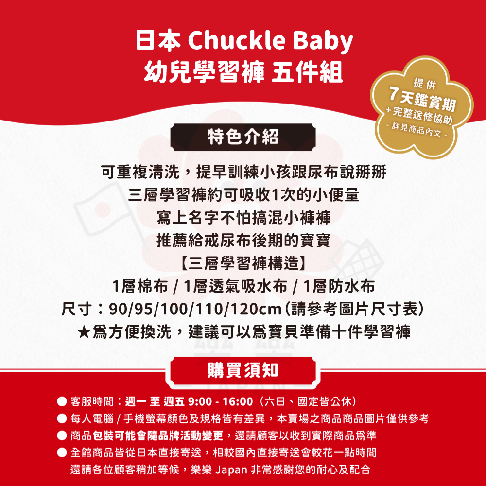 Chuckle Baby 幼兒訓練學習褲 三層 5件組