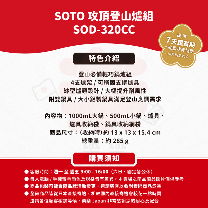 SOTO 攻頂登山爐組 SOD-320CC 附收納袋