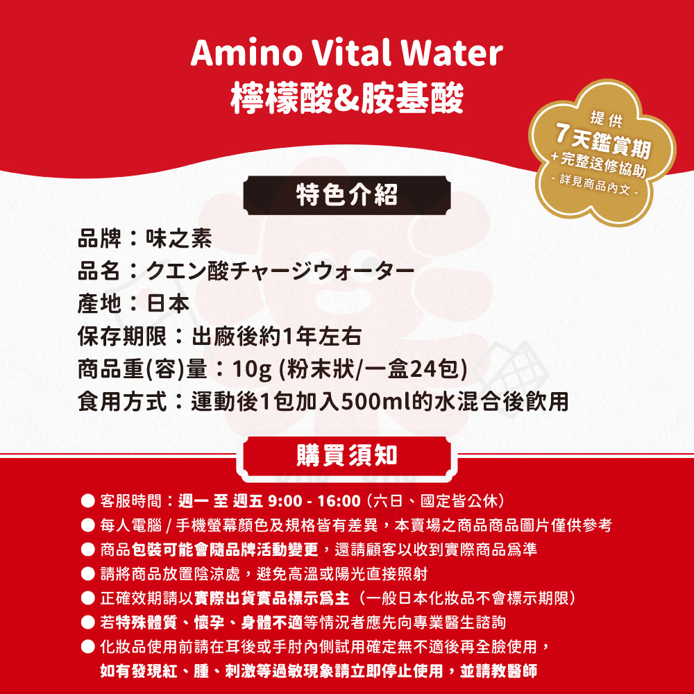 味之素 Amino Vital Water 檸檬酸 胺基酸 10g 1盒24包