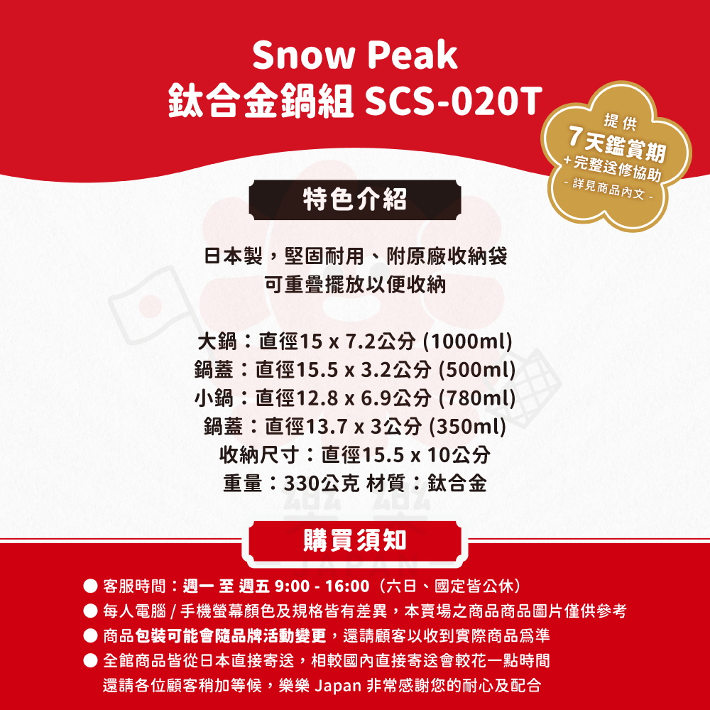 Snow Peak 鈦合金鍋組 SCS-020T