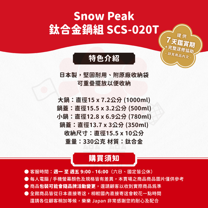 Snow Peak 鈦合金鍋組 SCS-020T