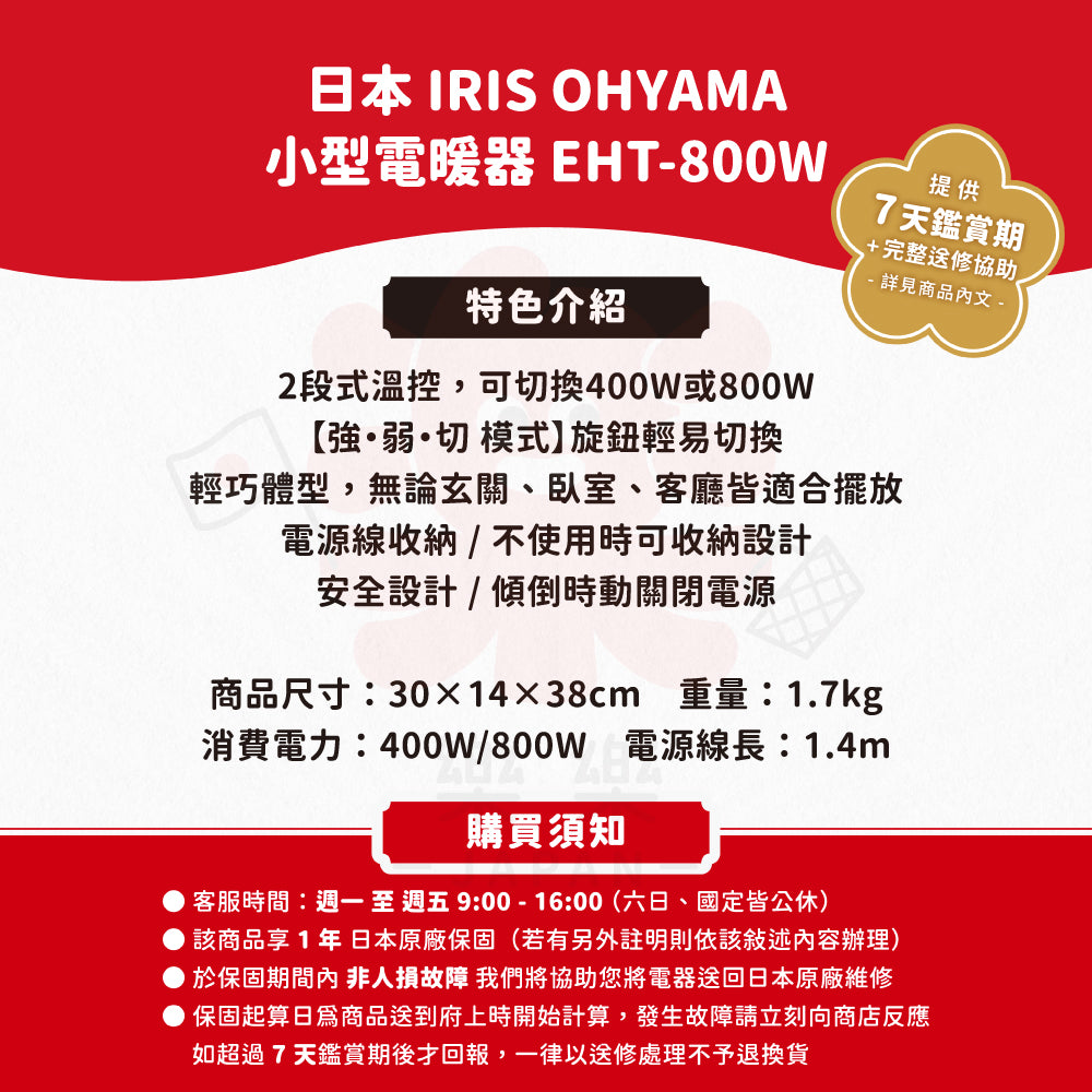 IRIS OHYAMA 石英管 小型電暖器 EHT-800W