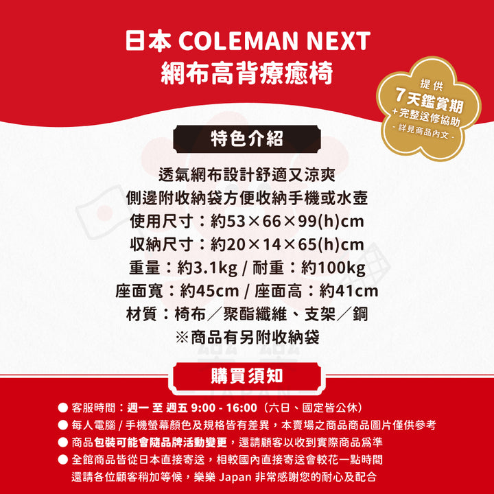 Coleman NEXT 網布高背療癒椅 露營椅