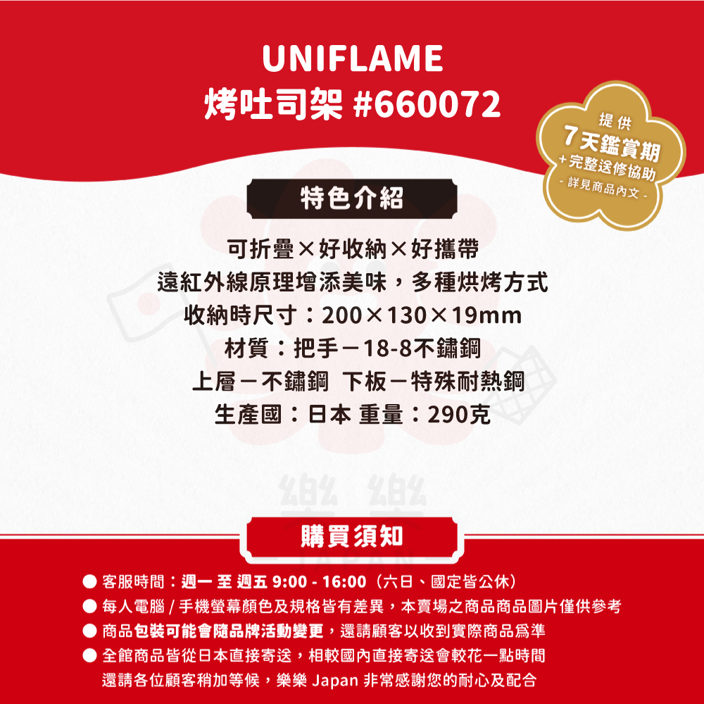 UNIFLAME 山形烤網 #660072