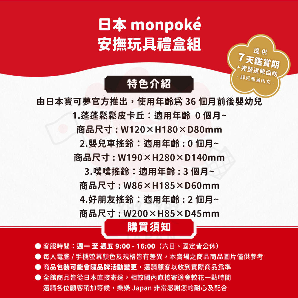 monpoke' 寶可夢安撫玩具禮盒組