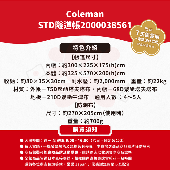 Coleman x Alpen Outdoor - STD 隧道帳 VC