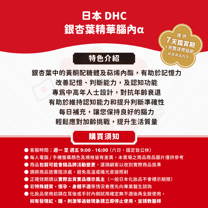 DHC 銀杏葉精華腦內α 30日份