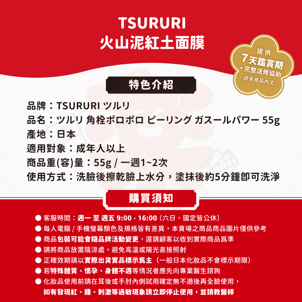 BCL TSURURI 紅岩鹽 鼻膜