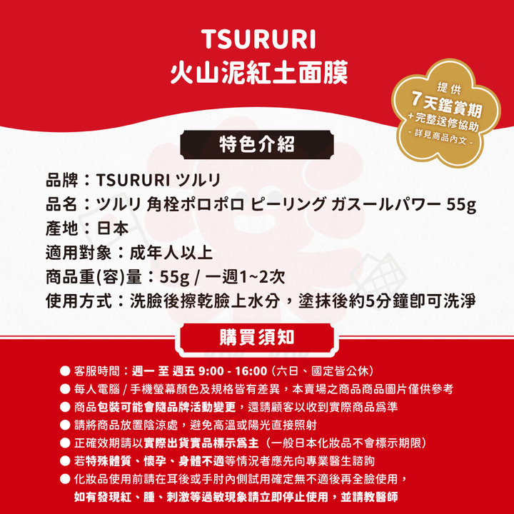 BCL TSURURI 紅岩鹽 鼻膜