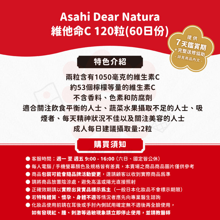 Asahi 朝日 Dear-Natura 維他命C 120粒